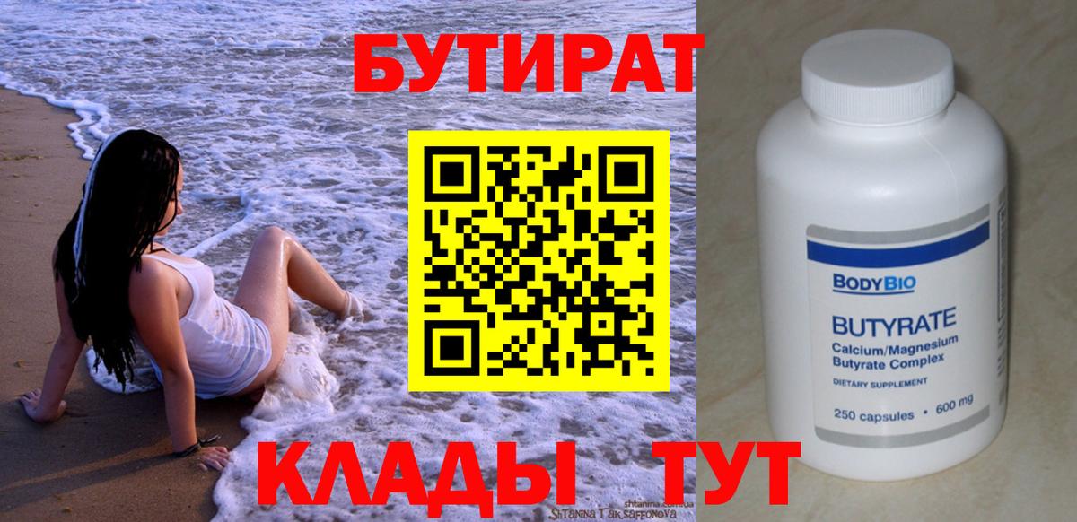 БУТИРАТ GHB Гай