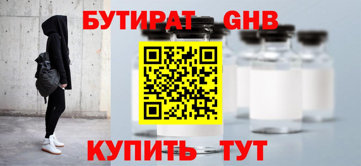 Гай  Бутират бутандиол  БУТИРАТ  Вход с VPN 