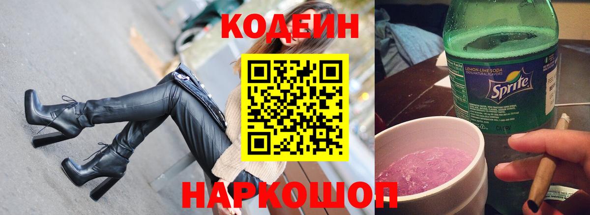 Кодеиновый сироп Lean напиток Lean (лин)  что такое наркотик  Кодеиновый сироп Lean напиток Lean (лин)  Гай  Вход с VPN 