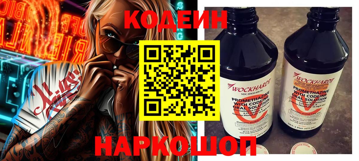 Codein Purple Drank Гай