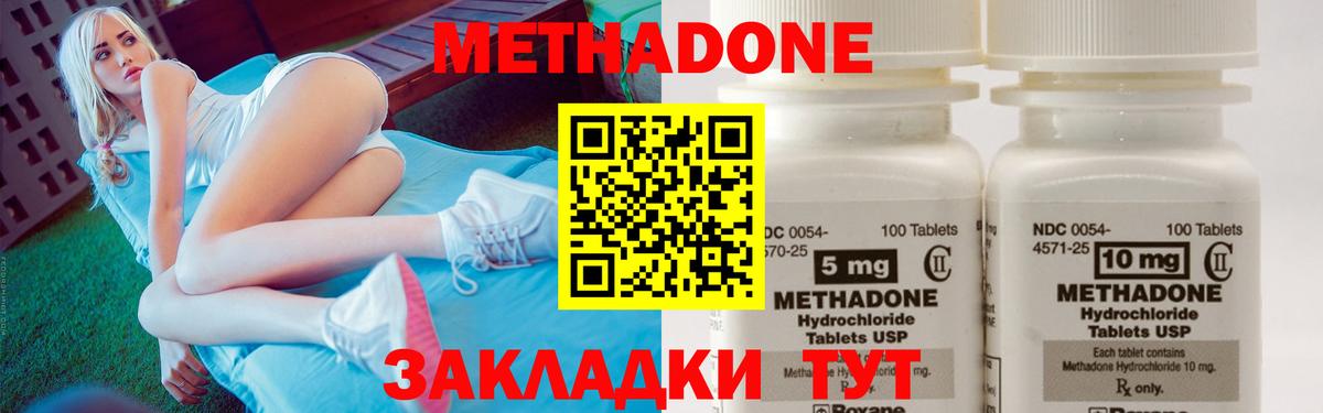 Метадон methadone  Вход с VPN  Метадон VHQ  Гай 